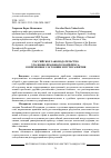 Научная статья на тему 'Российское законодательство уголовно-правового комплекса: современное состояние и пути развития'