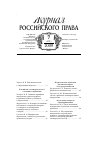 Научная статья на тему 'Российское законодательство в области коллизионно"правового регулирования юридических лиц'