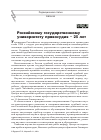 Научная статья на тему 'РОССИЙСКОМУ ГОСУДАРСТВЕННОМУ УНИВЕРСИТЕТУ ПРАВОСУДИЯ - 25 ЛЕТ'