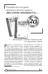 Научная статья на тему 'Российскому историко-архивоведческому журналу «Вестник архивиста» — 20 лет (из истории создания и деятельности на современном этапе)'