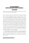 Научная статья на тему 'Рост экстремизма и фактор «Интеллектуального паритета»'