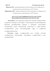 Научная статья на тему 'Рост государственного долга как угроза экономической безопасности России'