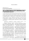 Научная статья на тему 'рост и продуктивность ГЕОГРАФИЧЕСКИХ КУЛЬТУР ЛИСТВЕННИЦЫ ЕВРОПЕЙСКОЙ (LARIXDECIDUA MILL) в московской области'