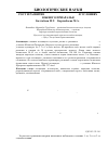 Научная статья на тему 'Рост и развитие Crambe orientalis L. в условиях Южного Приаралья'