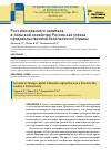 Научная статья на тему 'Рост иностранного капитала в сельском хозяйстве России как угроза продовольственной безопасности страны'