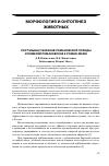 Научная статья на тему 'Рост мышц у баранов романовской породы и помесей романовская х ромни-марш'