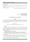 Научная статья на тему 'РОСТ НЕФТЕГАЗОВОЙ ОТРАСЛИ В ТУРКМЕНИСТАНЕ'