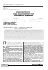 Научная статья на тему 'Рост преступности среди несовершеннолетних в Российской Федерации'