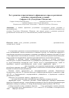 Научная статья на тему 'Рост, развитие и продуктивность африканского проса в различных почвенно-климатических условиях'