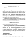 Научная статья на тему 'Рост спроса и поведение промышленных предприятий после 1998 года'