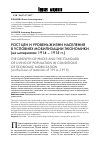 Научная статья на тему 'Рост цен и уровень жизни населения в условиях мобилизации экономики (на материалах 1914 1915 гг. )'