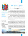 Научная статья на тему 'Ростов-на-дону: история города и современность в ономастиконе'