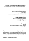 Научная статья на тему 'РОСТОВЫЕ ПРОЦЕССЫ И ФОРМИРОВАНИЕ ЭЛЕМЕНТОВ ПРОДУКТИВНОСТИ СМОРОДИНЫ ЧЕРНОЙ ПОД ВЛИЯНИЕМ ОРГАНИЧЕСКОГО УДОБРЕНИЯ "БАРДА МЕЛАССНАЯ"'