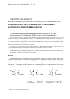 Научная статья на тему 'Рострегулирующее действие природных и синтетических 2-ацилциклопент-4-ен-1,3-дионов и их производных на проростки fagopyrumesculentum'