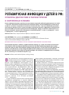 Научная статья на тему 'Ротавирусная инфекция у детей в РФ: проблемы диагностики и тактики терапии в современных условиях'