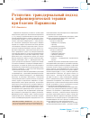 Научная статья на тему 'Ротиготин: трансдермальный подход к дофаминергической терапии при болезни Паркинсона'
