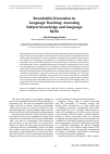 Научная статья на тему 'Roundtable discussion in language teaching: assessing subject knowledge and language skills'