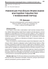 Научная статья на тему 'Ровенское русское православное благотворительное общество в межвоенный период'