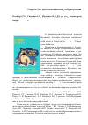 Научная статья на тему 'Розенберг Г. С. , Саксонов С. В. , Попченко В. И. Ну ты, это. Заходи, если что. (академическая Наука в Ставрополе и Тольятти). Тольятти: Кассандра, 2014. 95 с'