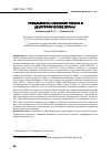 Научная статья на тему 'Рождаемость населения России и демографические волны'