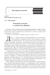 Научная статья на тему 'РОЖДЕНИЕ И СМЕРТЬ В СУДЬБЕ БОГА ДИОНИСА'