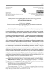 Научная статья на тему 'Рождение категории фантастического в русской эстетической мысли'