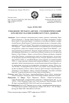 Научная статья на тему 'РОЖДЕНИЕ ТРЕТЬЕГО АВТОРА: СТИЛЕМЕТРИЧЕСКИЙ АНАЛИЗ РАССКАЗОВ ОНОРИО БУСТОСА ДОМЕКА'