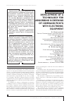 Научная статья на тему 'Розработка технологии поглощающего экранирования пунктов управления с электронной аппаратурой'