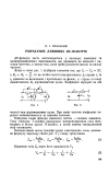 Научная статья на тему 'Розрахунок лампових RC-фільтрів'
