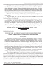 Научная статья на тему 'Розрахунок на стійкість багатопрогонової висотної конструкції з локальними послабленнями'