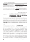 Научная статья на тему 'РОЗРОБКА МЕХАНіЗМУ УПРАВЛіННЯ іННОВАЦіЙНИМ РОЗВИТКОМ ВУГіЛЬНОї ПРОМИСЛОВОСТі УКРАїНИ'