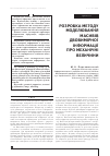 Научная статья на тему 'РОЗРОБКА МЕТОДУ МОДЕЛЮВАННЯ МАСИВіВ ДВОВИМіРНОї іНФОРМАЦії ПРО МЕХАНіЧНі ВЕЛИЧИНИ'