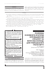 Научная статья на тему 'РОЗРОБКА ОСНОВНОГО КРИТЕРіЮ ВПРОВАДЖЕННЯ СПЕЦСМУГ НА ПЕРЕГОНАХ ВУЛИЦЬ ДЛЯ ГРОМАДСЬКОГО ТРАНСПОРТУ'