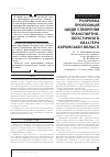 Научная статья на тему 'РОЗРОБКА ПРОПОЗИЦіЙ ЩОДО СТВОРЕННЯ ТРАНСПОРТНО-ЛОГіСТИЧНОГО КЛАСТЕРА ХАРКіВСЬКОї ОБЛАСТі'