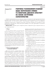 Научная статья на тему 'РОЗРОБКА УЗАГАЛЬНЕНОГО ПіДХОДУ ЩОДО ФОРМУВАННЯ КРИВИХ ТА ПОВЕРХОНЬ ДіЙСНОГО ПРОСТОРУ НА ОСНОВі іЗОТРОПНИХ ХАРАКТЕРИСТИК'