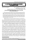 Научная статья на тему 'Розроблення методів експрес-обліку ресурсів Convallaria majalis L. '