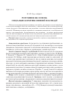 Научная статья на тему 'Розуміння як основа соціально-комунікативної взаємодії'