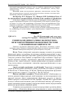 Научная статья на тему 'Розвиток кредитного ринку як передумова інтеграції вітчизняної економічної системи у світовий фінансовий простір'