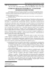 Научная статья на тему 'Розвиток людського потенціалу – стратегічне завдання безпеки України'