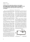 Научная статья на тему 'Розвиток методики визначення електричних показників якості покриттів в ресурсозберігаючих установках імпульсного електролітичного відновлення деталей електрорухомого складу залізниць'