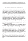 Научная статья на тему 'Розвиток політичної і правової культури як умова модернізації українського суспільства'