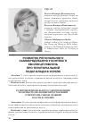 Научная статья на тему 'Розвиток регіонального самоврядування у контексті еволюції уявлень про терито ріальний поділ влади в Україні'