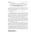 Научная статья на тему 'Розвиток системи кредитних спілок у сільській місцевості Вінницької області'