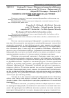 Научная статья на тему 'Розвиток системи земельно-кадастрової інформації'