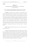 Научная статья на тему 'RPA. АВТОМАТИЗАЦИЯ БИЗНЕС-ПРОЦЕССОВ В IT-СФЕРЕ'