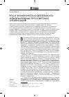 Научная статья на тему 'РПЦ и экуменическая деятельность международных просоветских организаций'