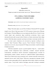 Научная статья на тему 'ЎРТА ОСИЁДА СЎНГИ УЙҒОНИШ ДАВРИ ВА ҒАРБ РЕНЕССАНСИ'