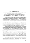 Научная статья на тему 'РУБЦОВСКИЕ ЧТЕНИЯ, 91-е; «“МОЙ ВИЗАНТИЙСКИЙ РУБЦОВ”, АНДЖЕЛО ДЕ ДЖЕНТИ»: ЛИТЕРАТУРНО-МУЗЫКАЛЬНАЯ КОМПОЗИЦИЯ (Музей Н.М. Рубцова, Москва, ИНИОН, 17 декабря 2013 г.)'