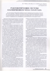 Научная статья на тему 'Рудогенерирующие системы платформенного чехла Татарстана'