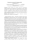 Научная статья на тему 'Рукописное наследие Х. М. Лопарева (1862-1918)'